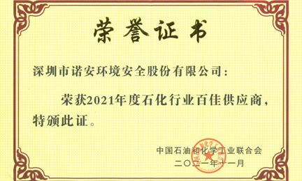 再获殊荣：开云手机入口网页版-开云(中国)环境获“石油和化工行业百佳供应商”荣誉称号